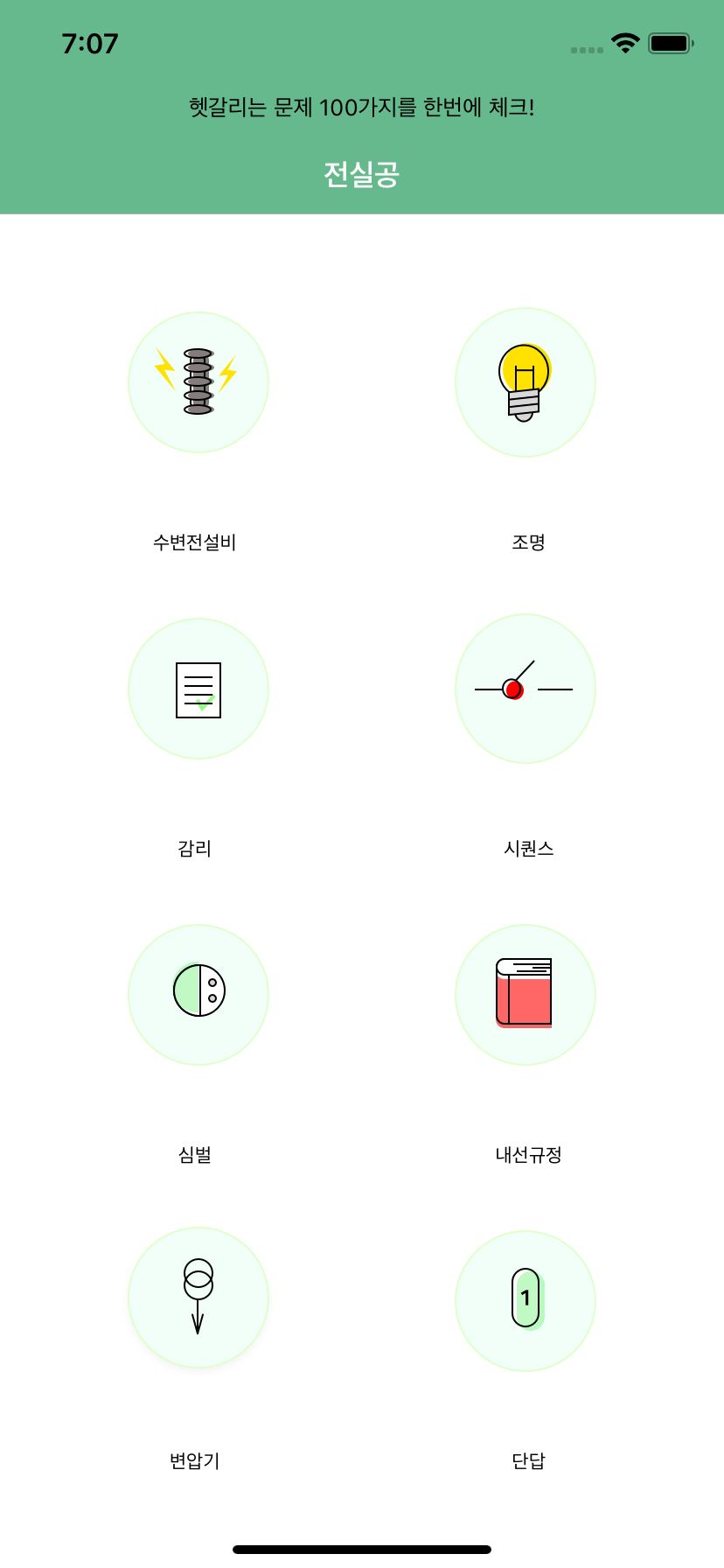 메인 화면